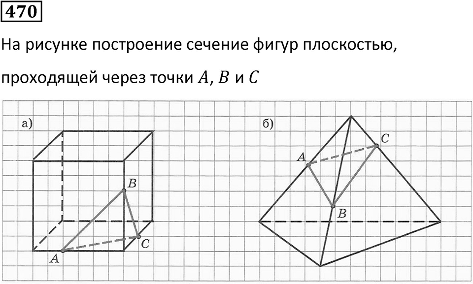 Номер 470 — решение 1