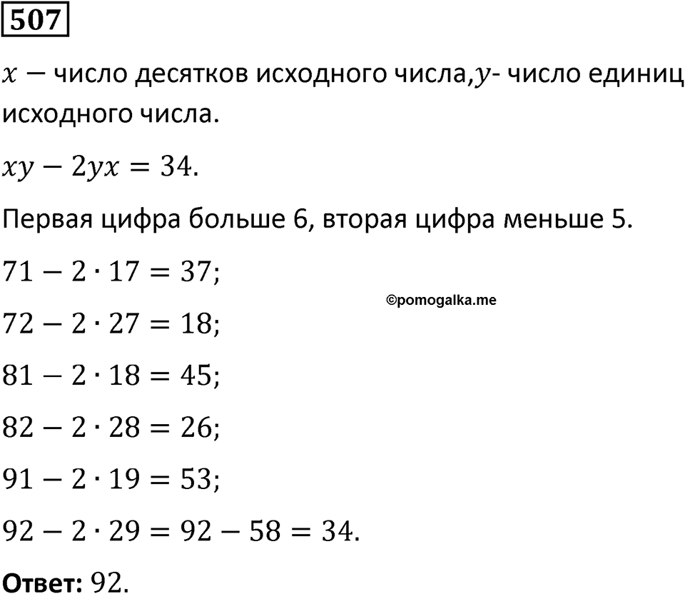 Номер 507 — решение 1