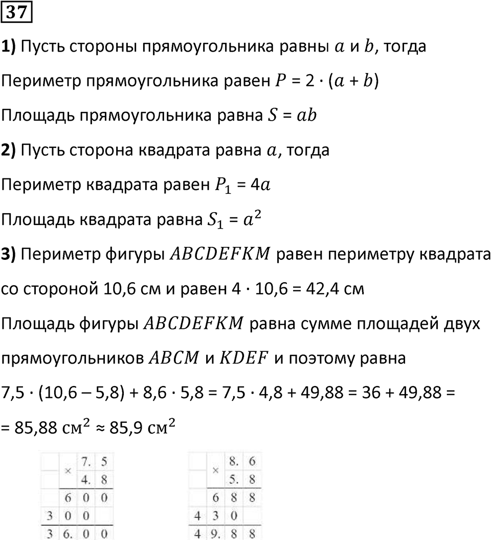 Номер 37 — решение 1