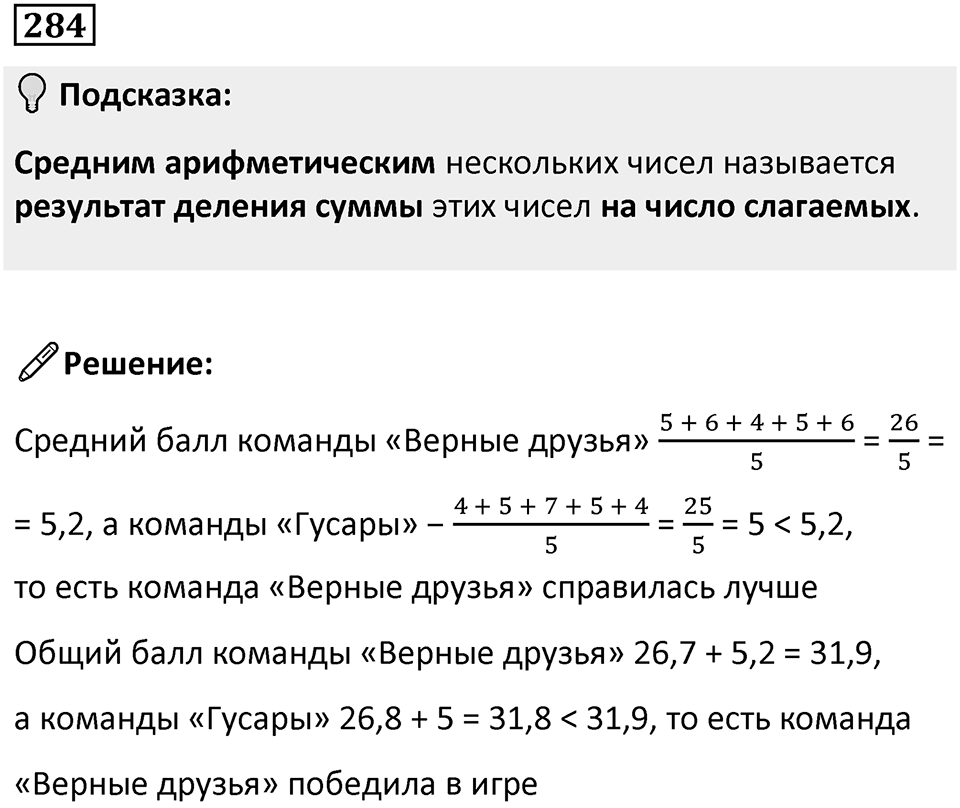 Номер 284 — решение 1