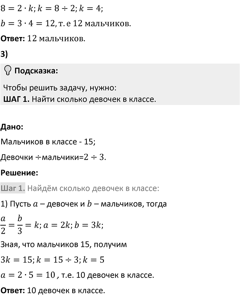Номер 277 — решение 2