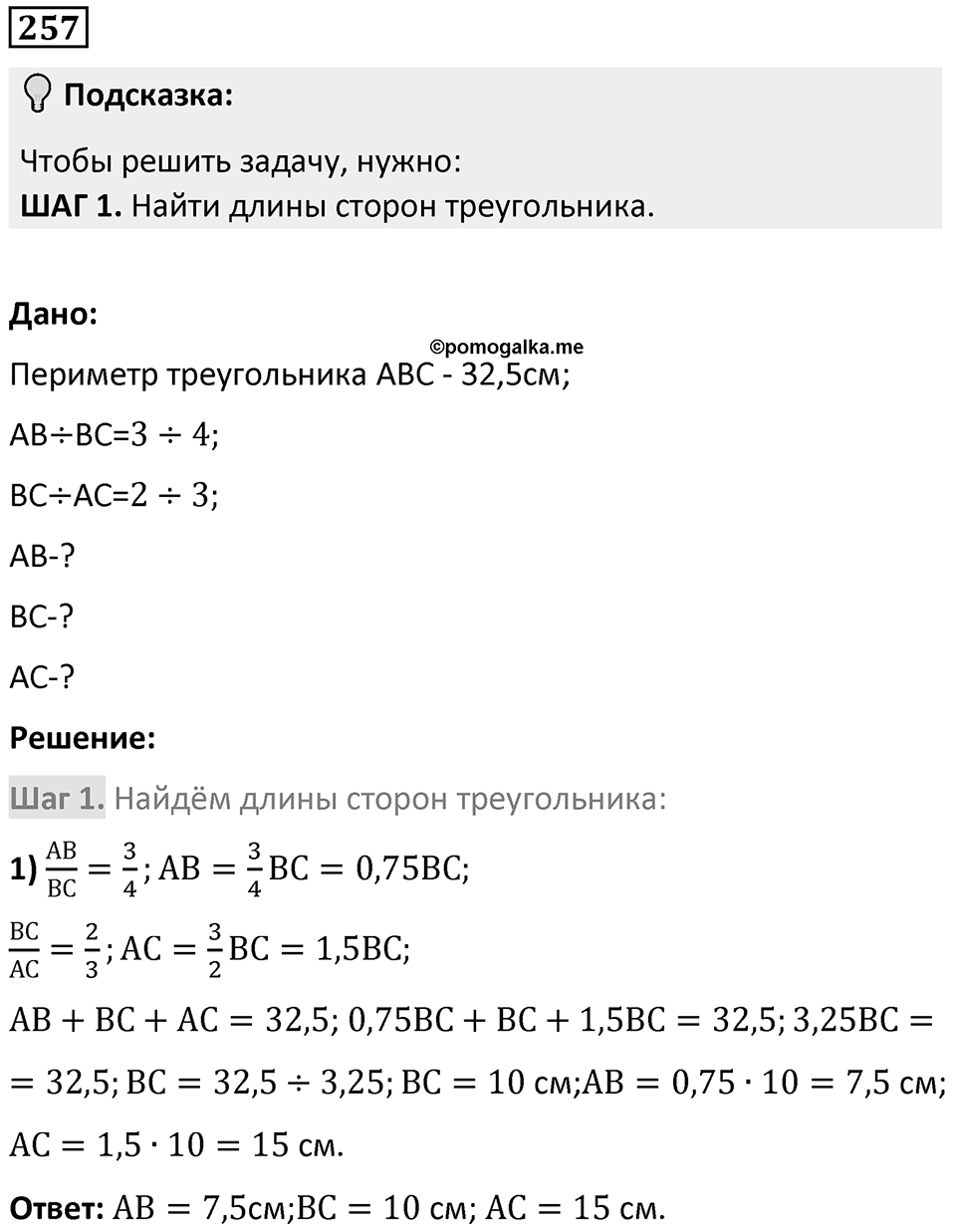 Номер 257 — решение 1
