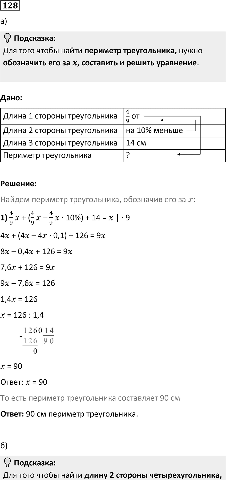 Номер 128 — решение 1