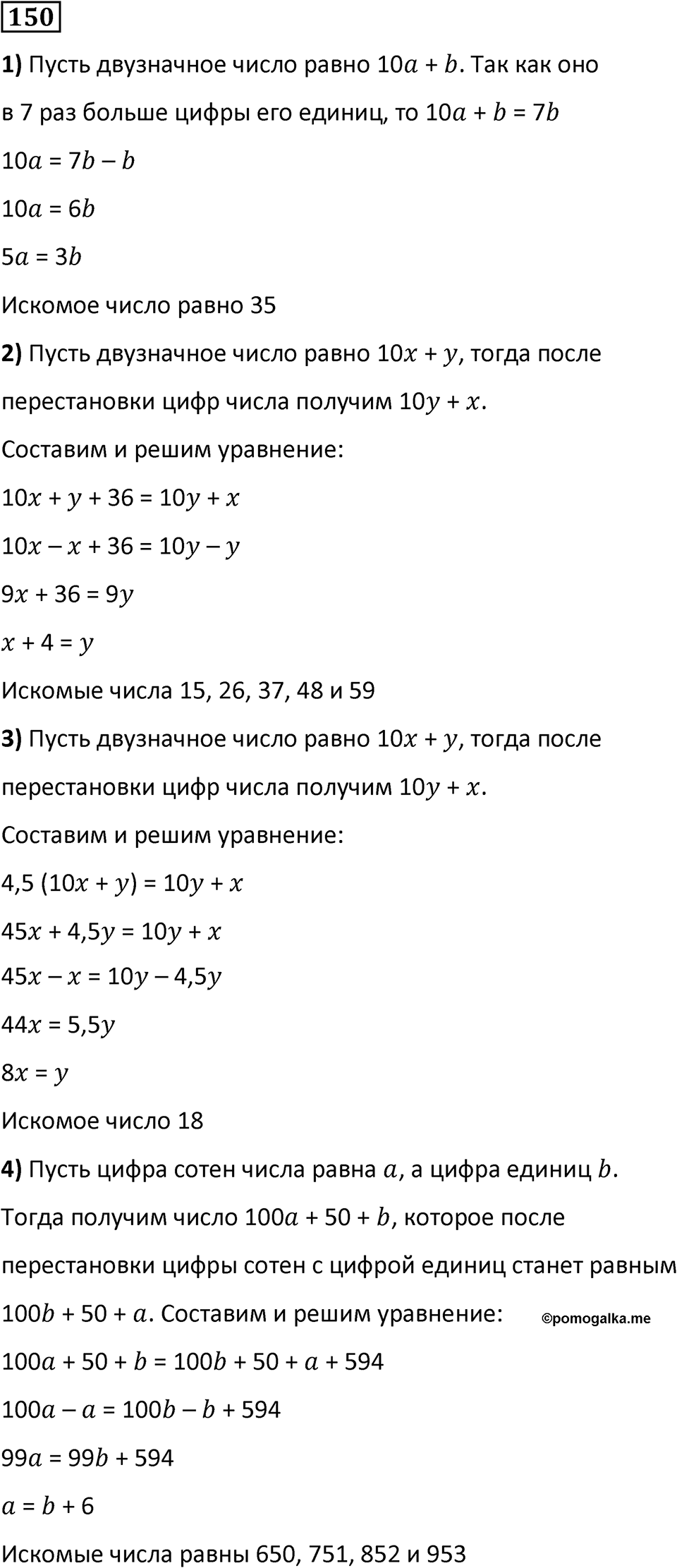 Номер 150 — решение 1
