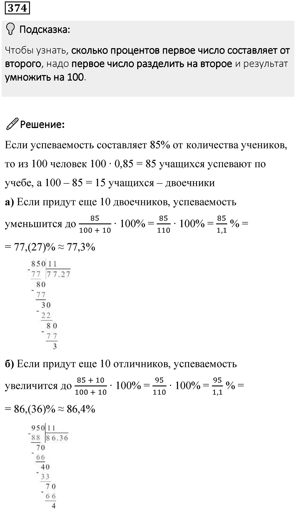 Номер 374 — решение 1