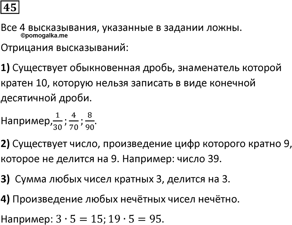 Номер 45 — решение 1