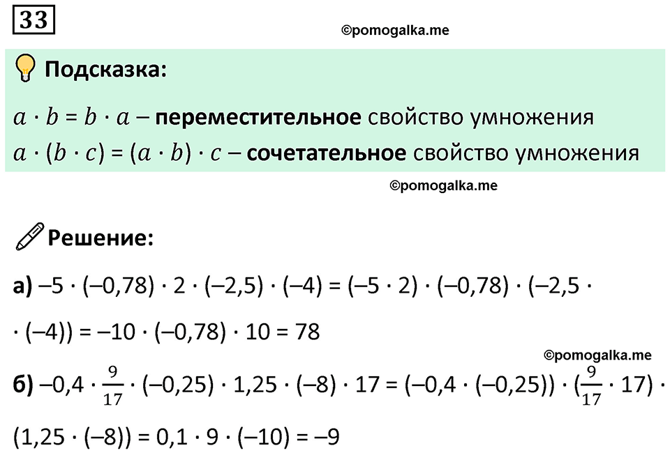 Номер 33 — решение 1