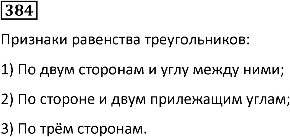Номер 384 — решение 1