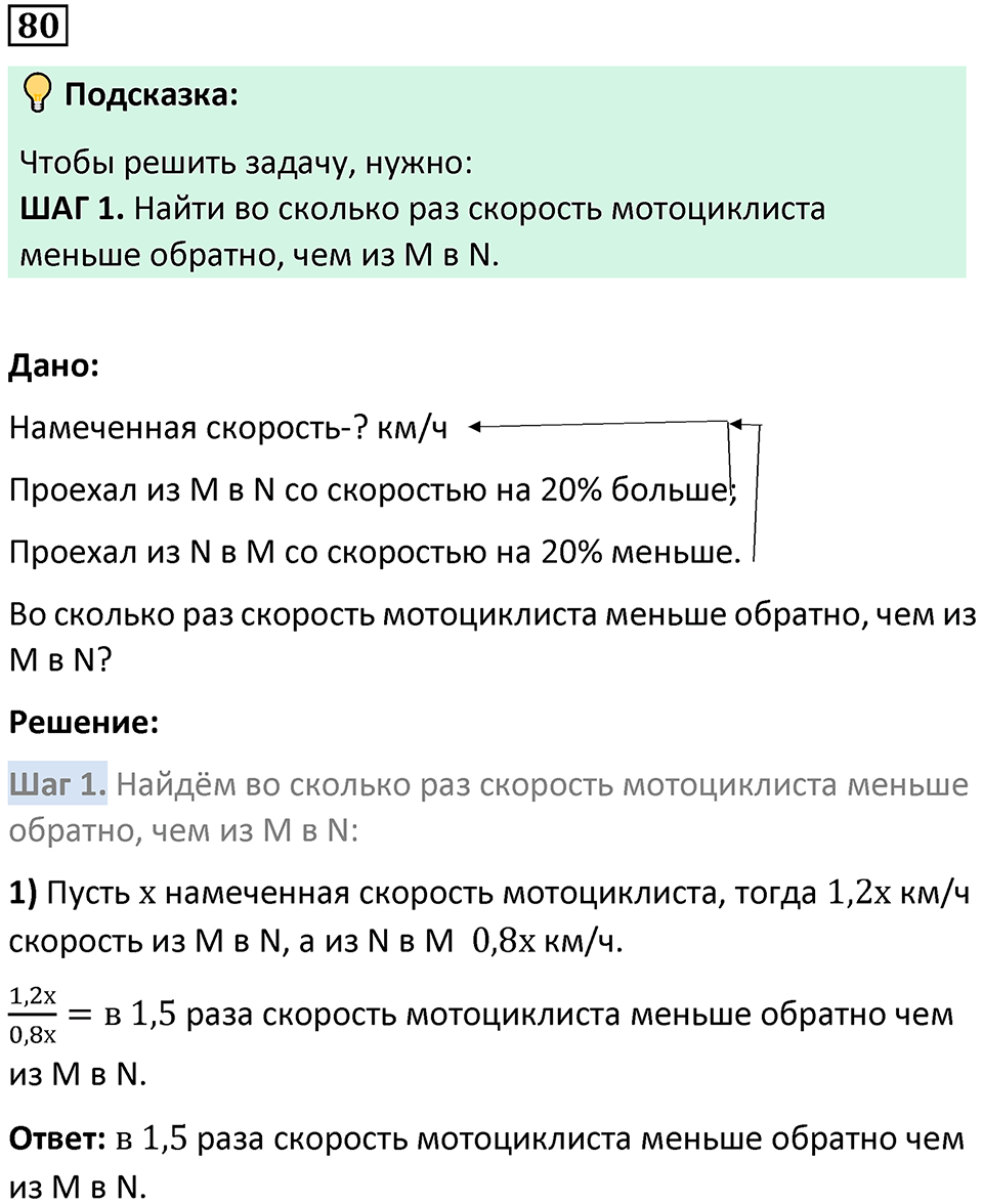 Номер 80 — решение 1