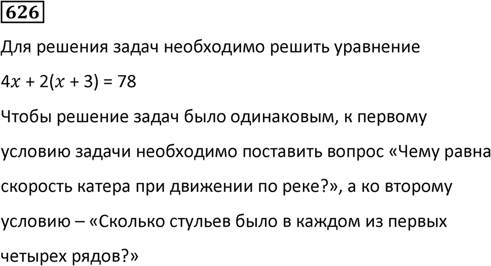 Номер 626 — решение 1