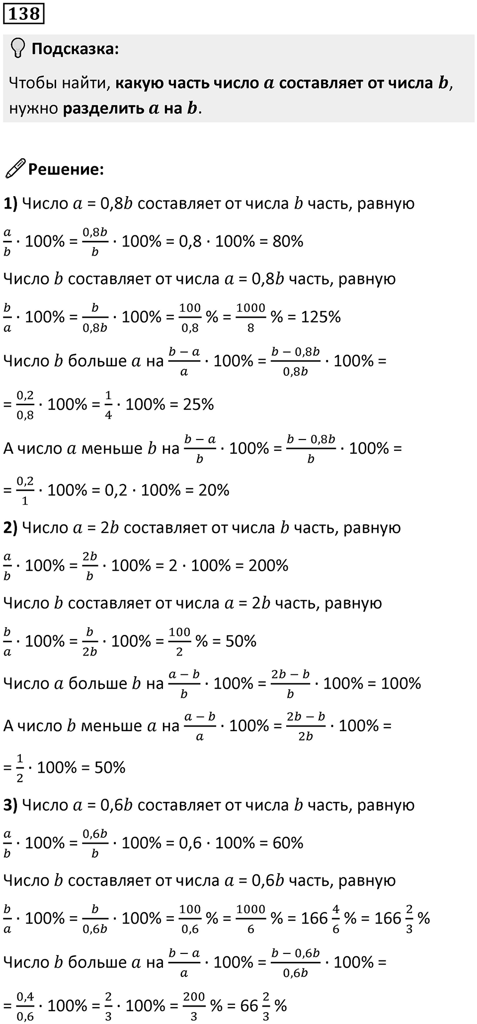 Номер 138 — решение 1