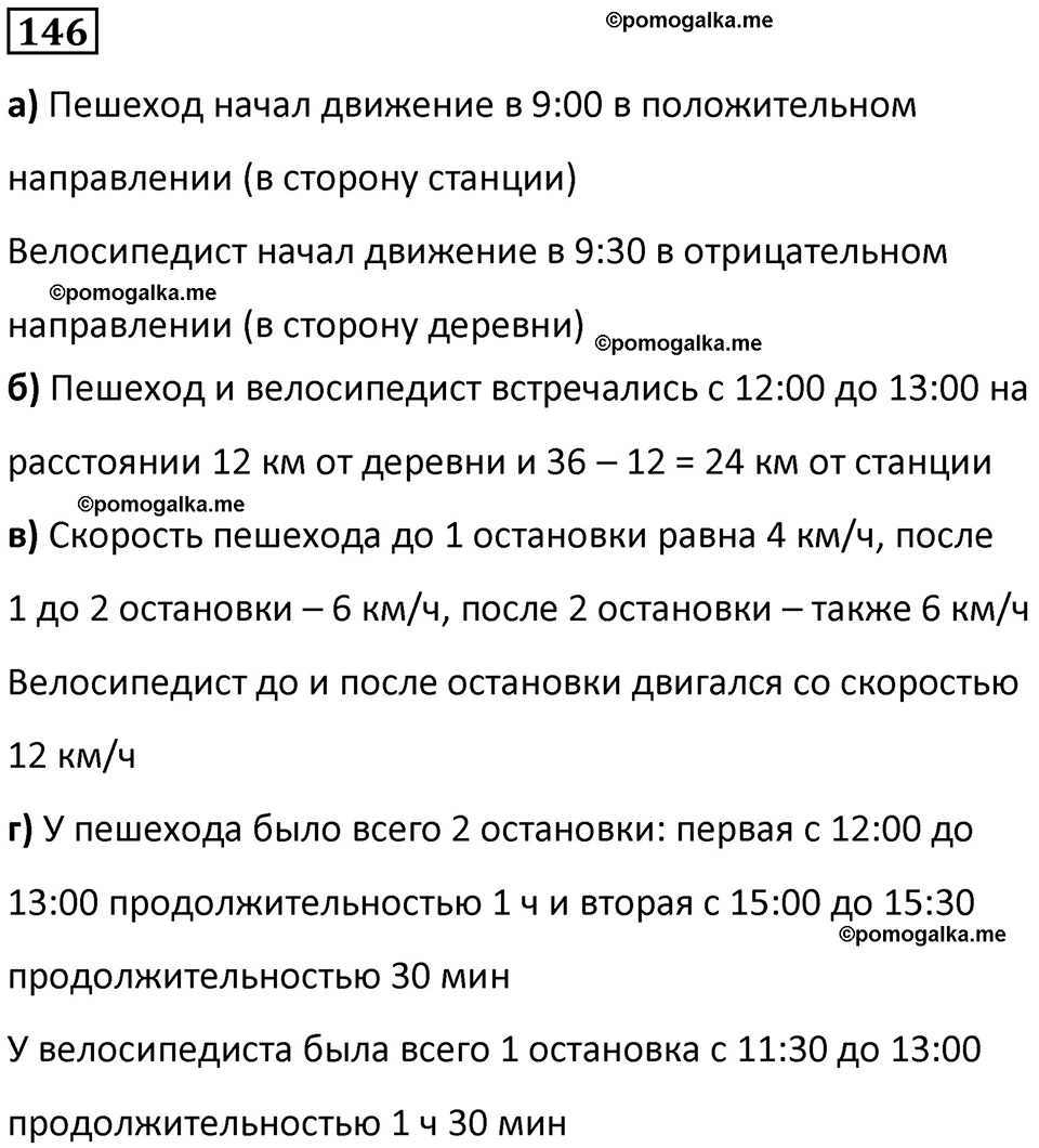 Номер 146 — решение 1