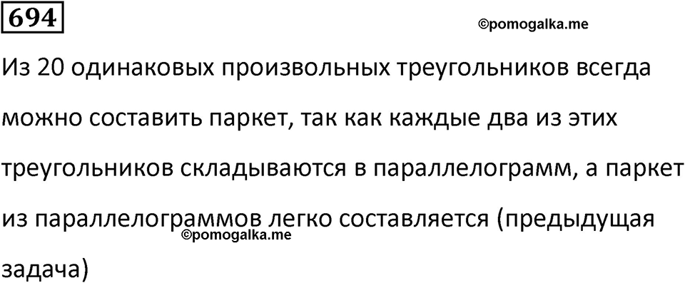 Номер 694 — решение 1