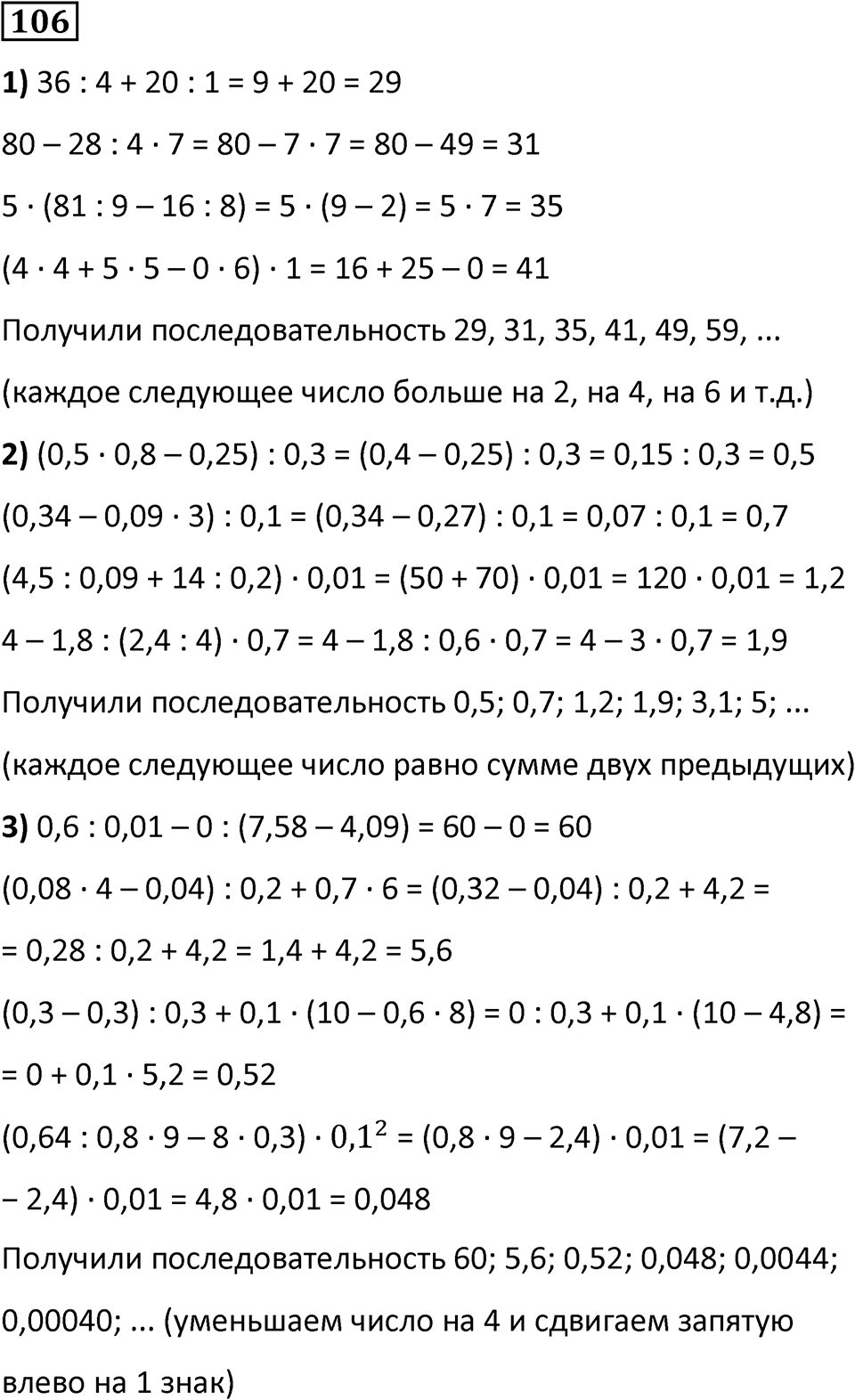 Номер 106 — решение 1