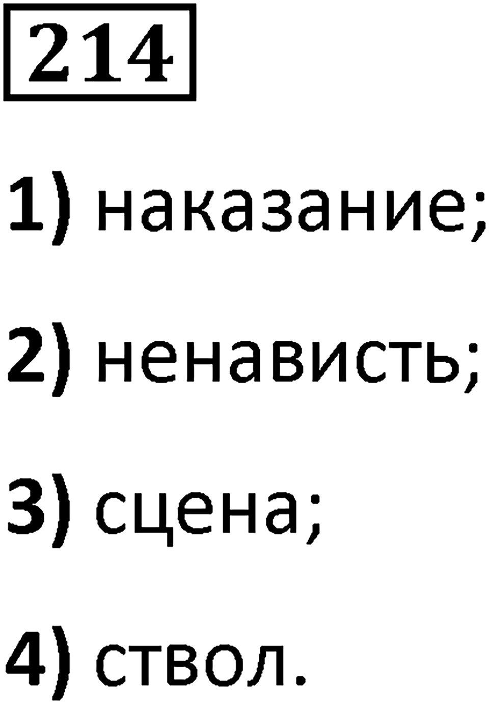 Номер 214 — решение 1