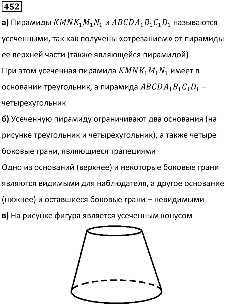 Номер 452 — решение 1