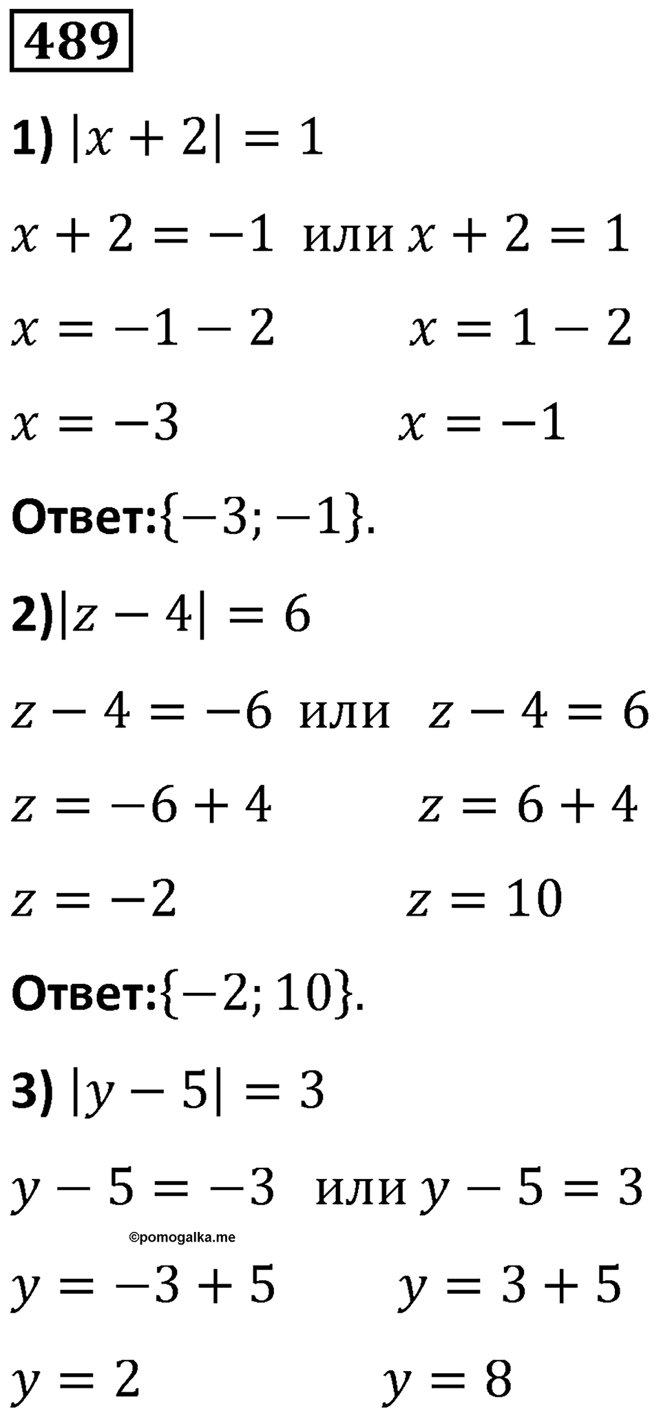 Номер 489 — решение 1