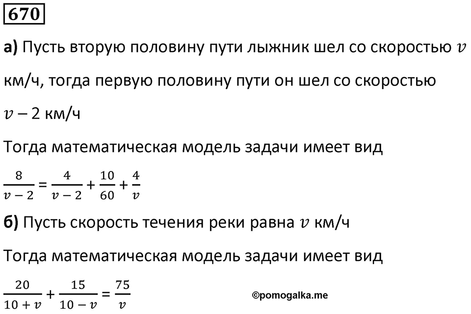 Номер 670 — решение 1