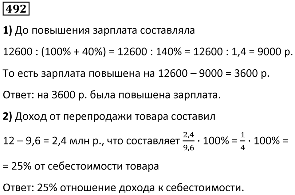 Номер 492 — решение 1