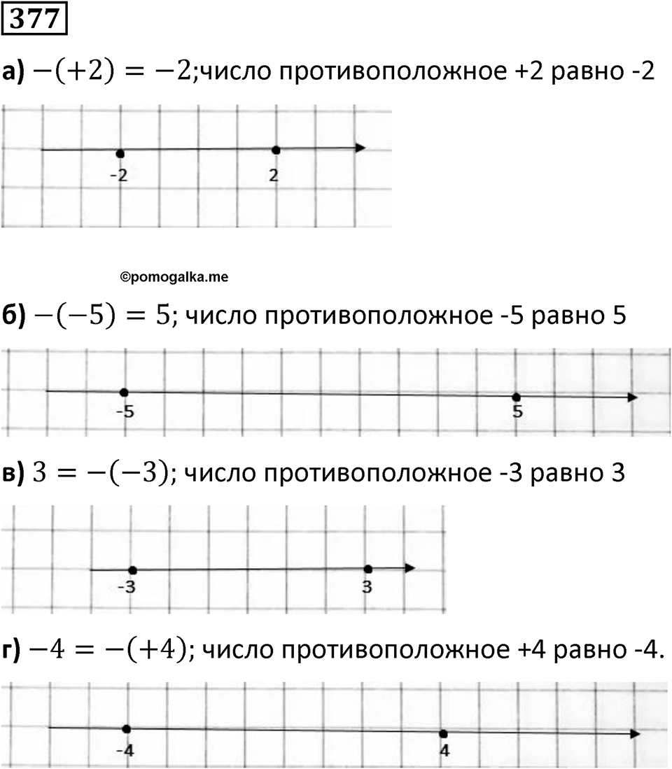 Номер 377 — решение 1