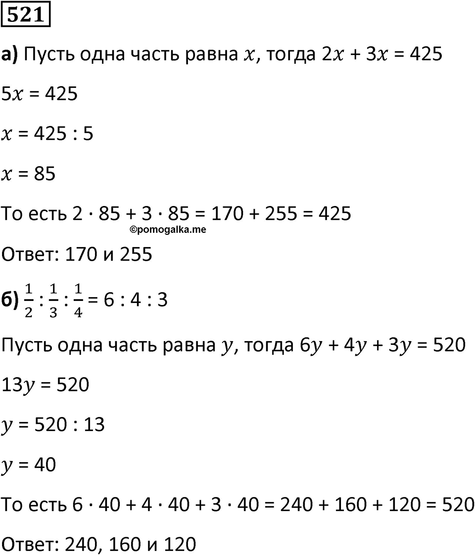 Номер 521 — решение 1