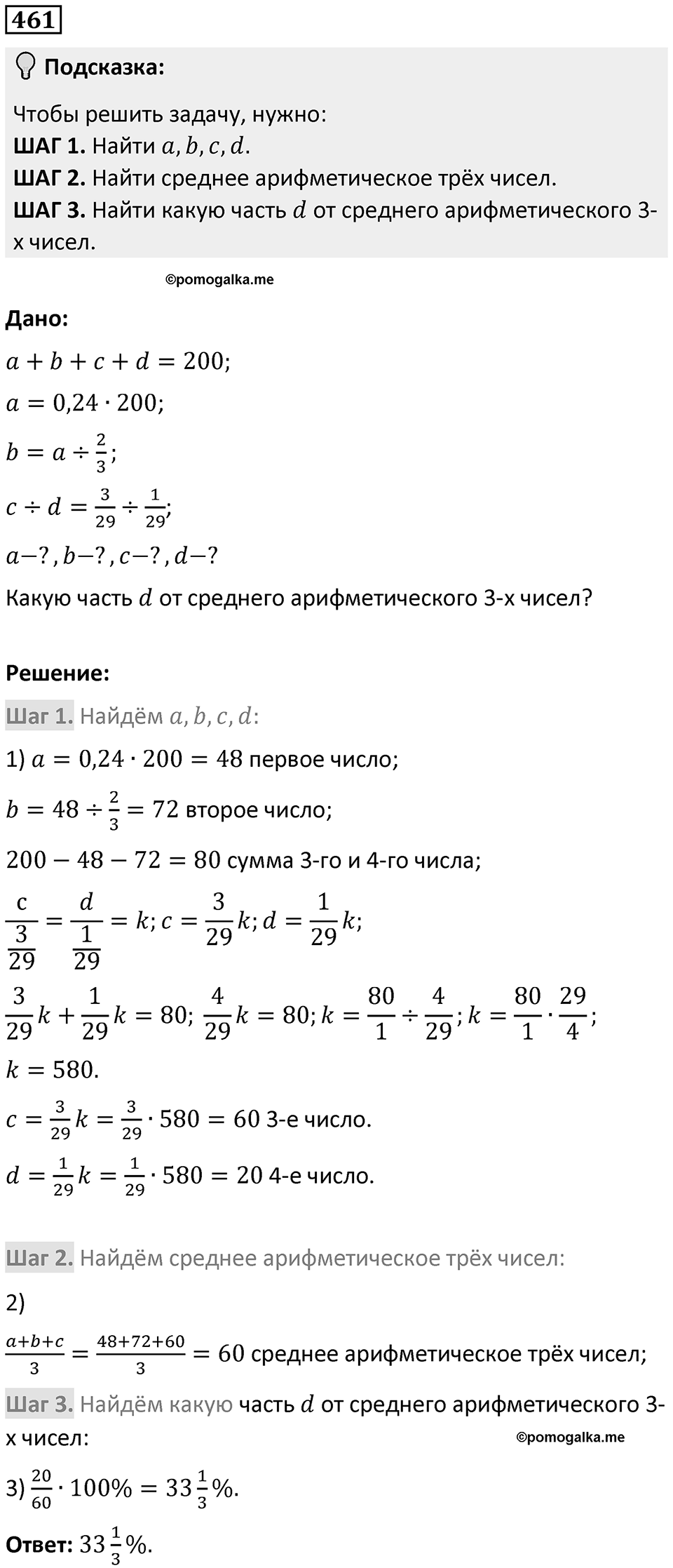Номер 461 — решение 1