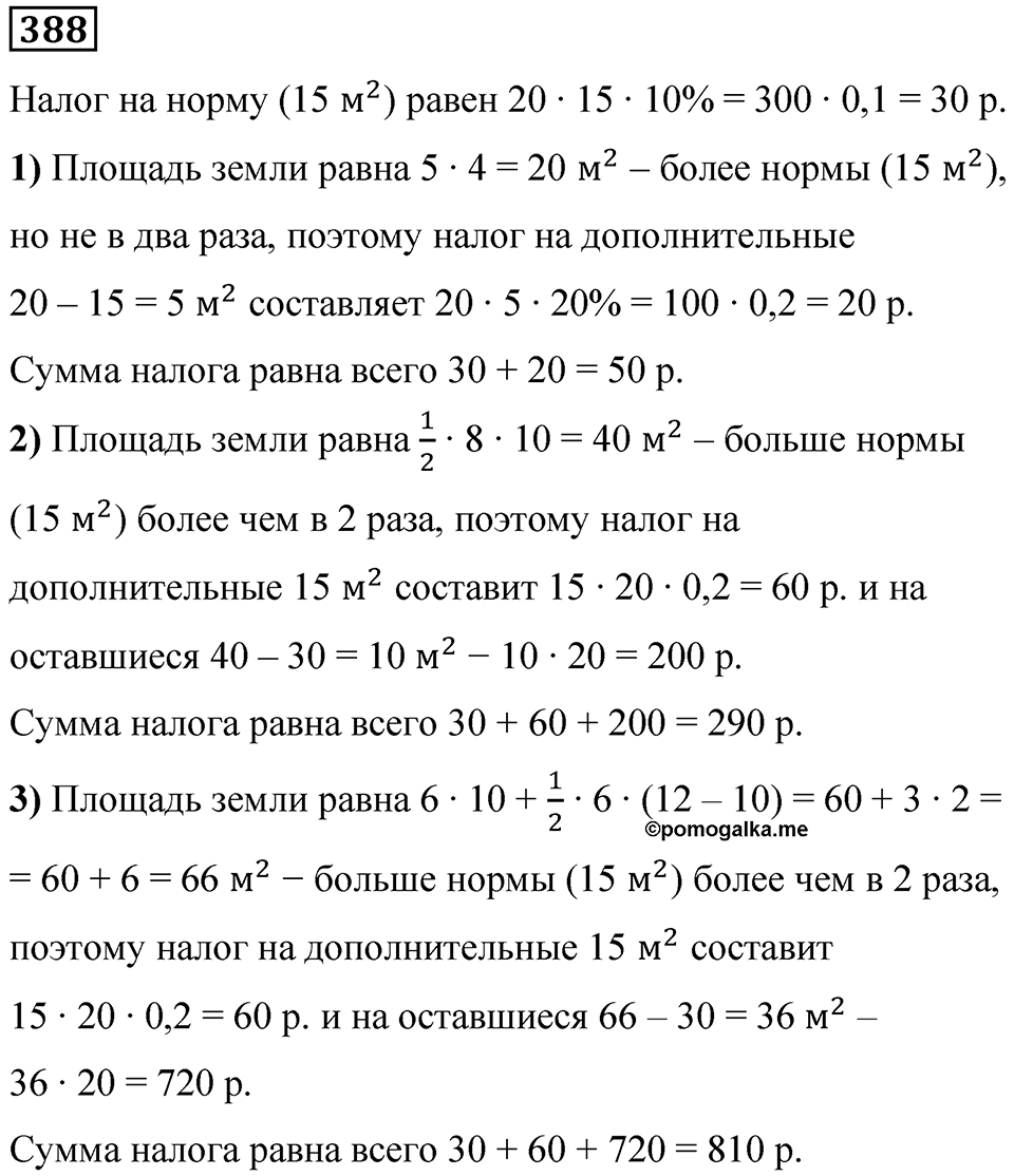 Номер 388 — решение 1