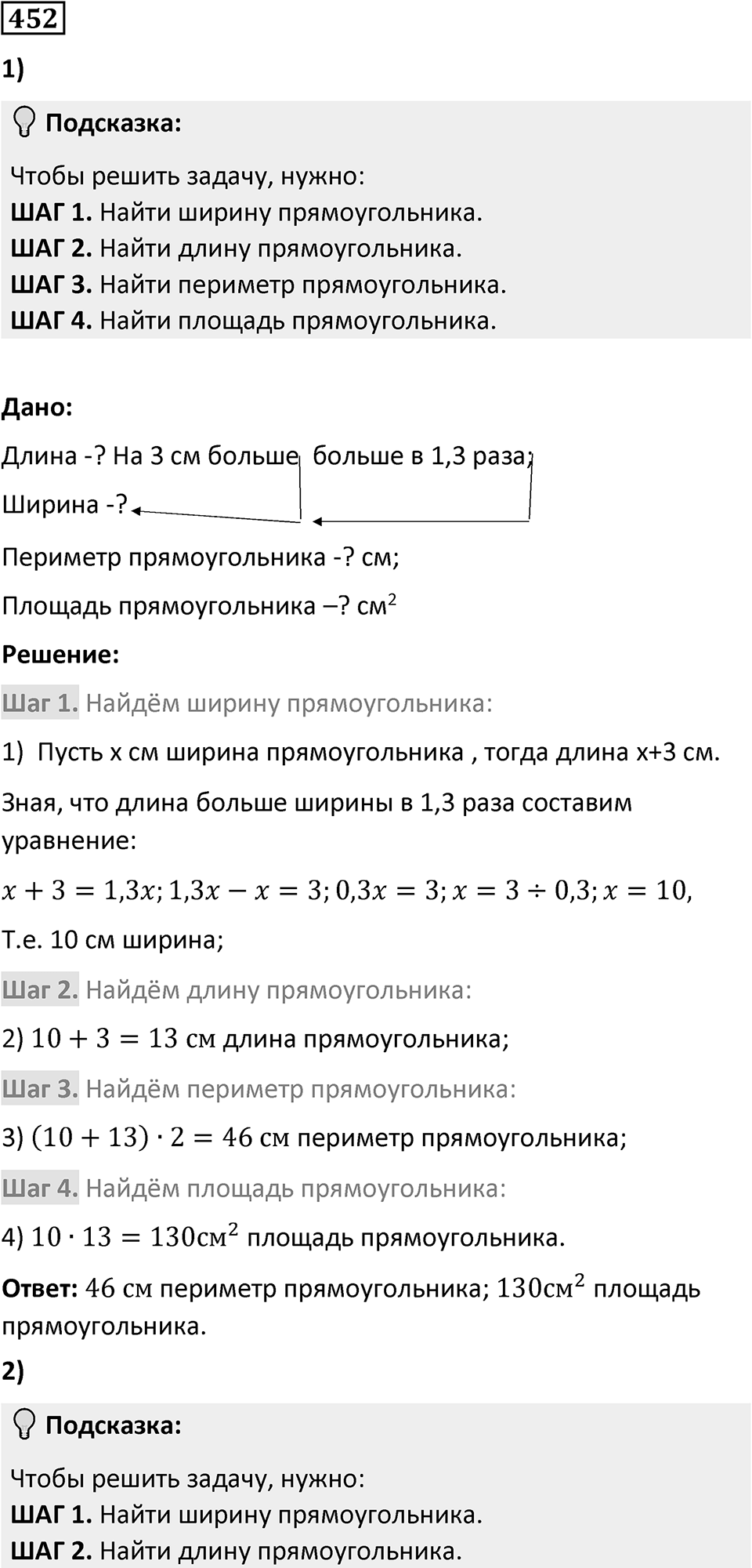 Номер 452 — решение 1