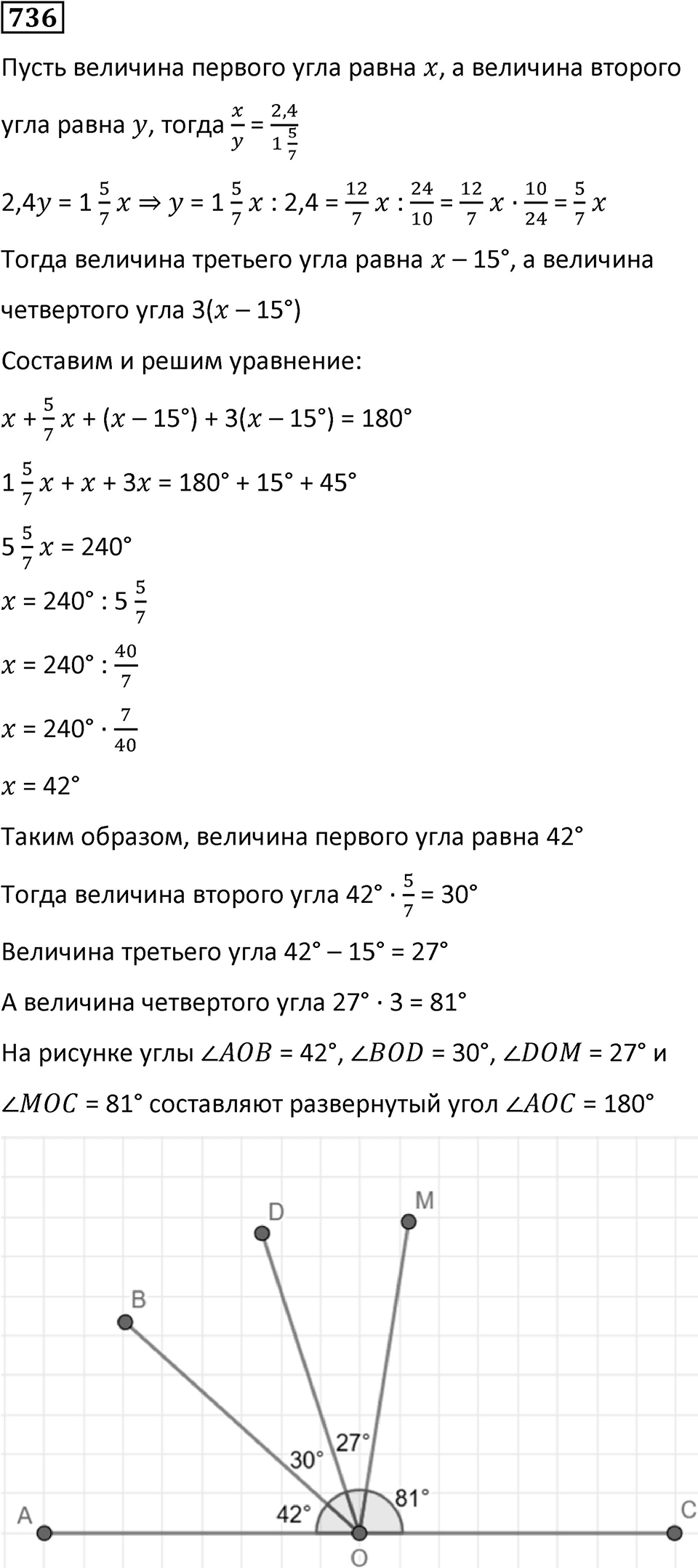 Номер 736 — решение 1