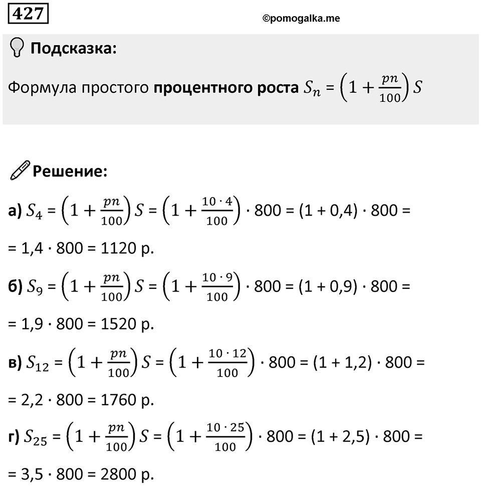 Номер 427 — решение 1