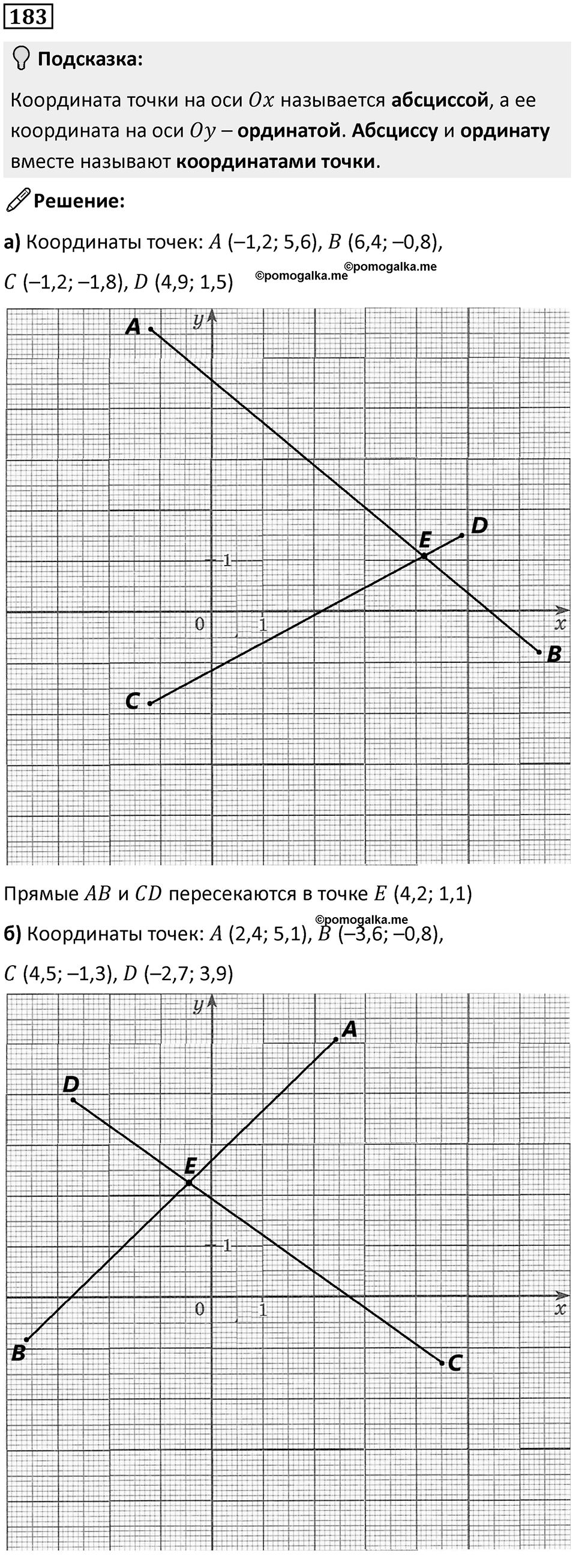 Номер 183 — решение 1