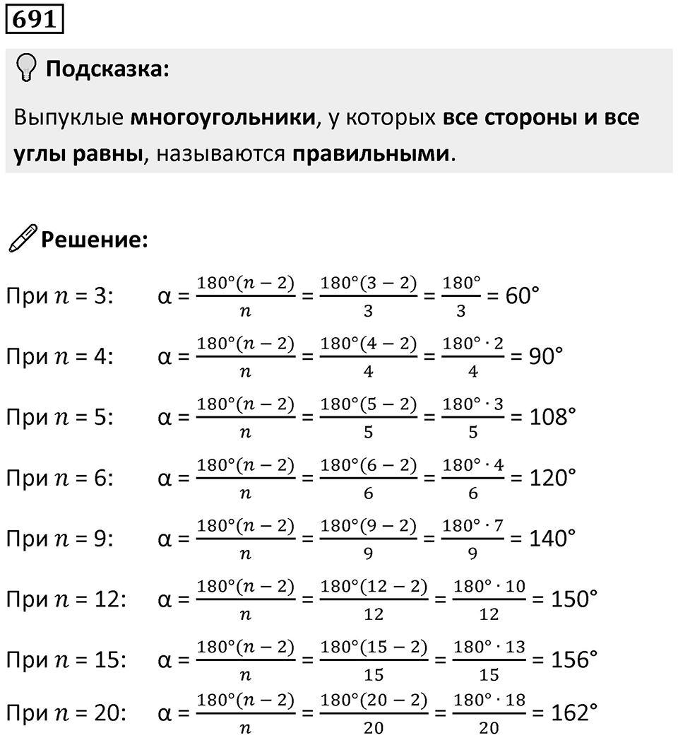 Номер 691 — решение 1
