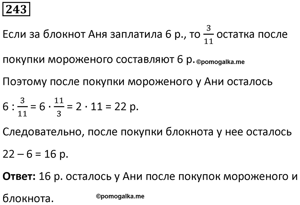 Номер 243 — решение 1
