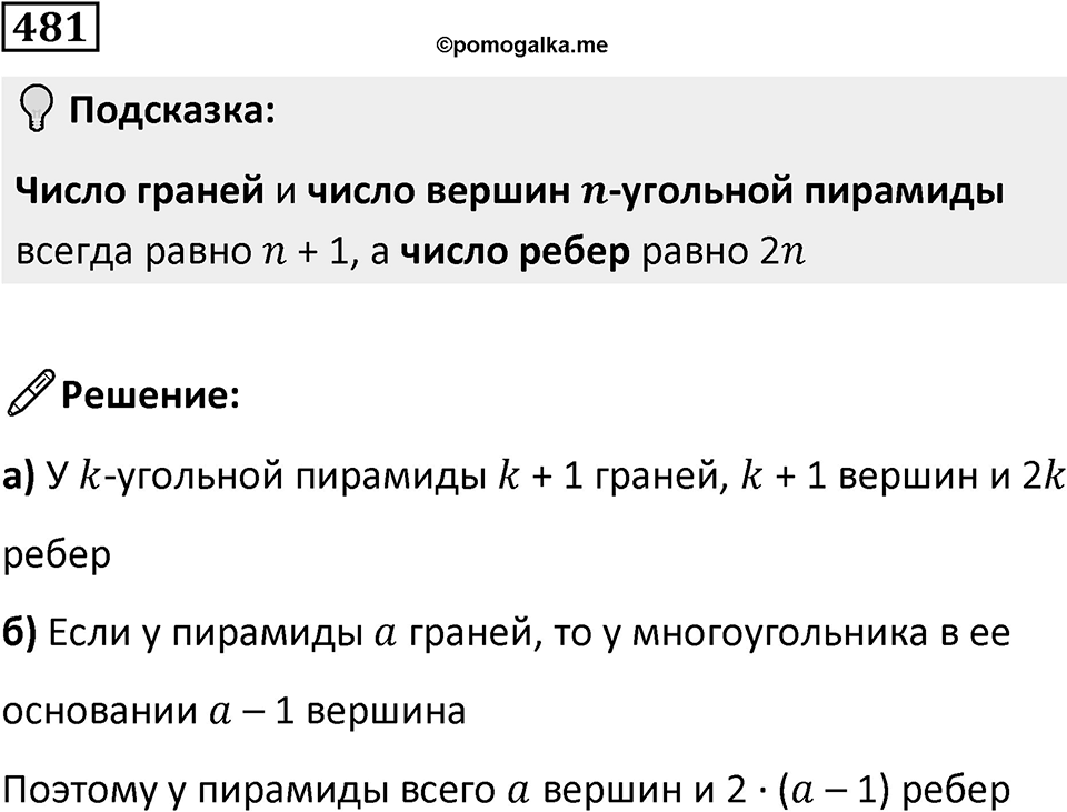 Номер 481 — решение 1