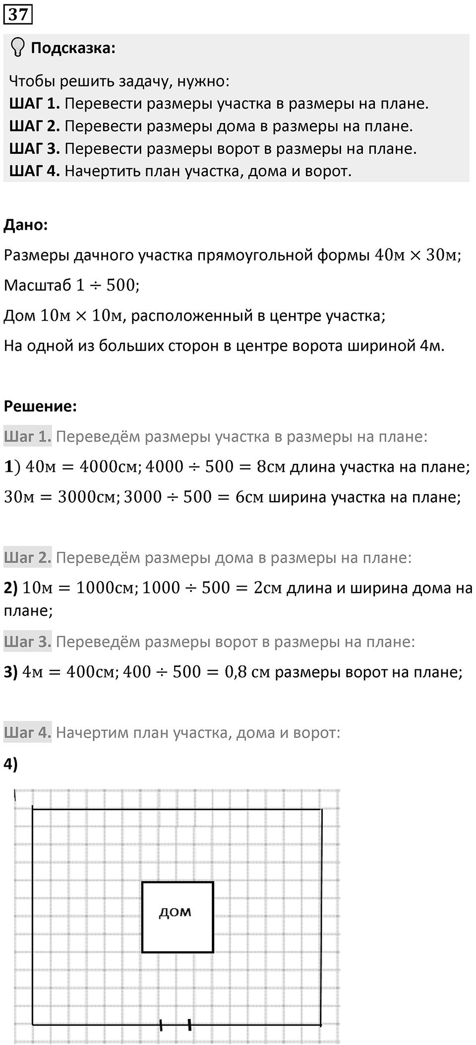 Номер 37 — решение 1