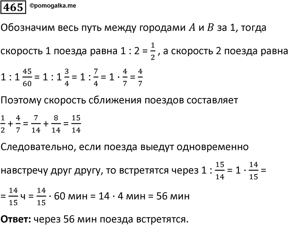 Номер 465 — решение 1