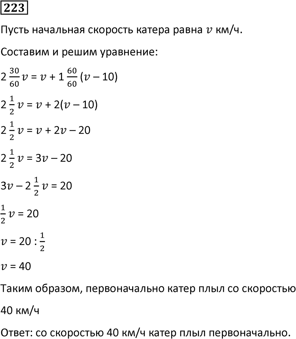 Номер 223 — решение 1