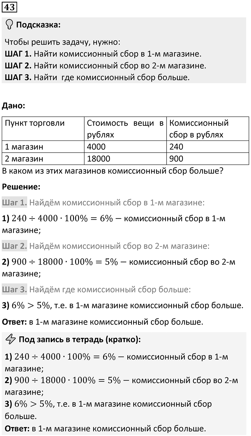 Номер 43 — решение 1