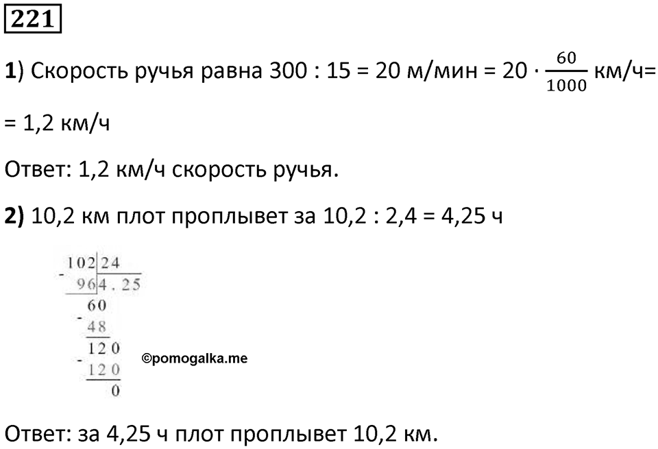 Номер 221 — решение 1