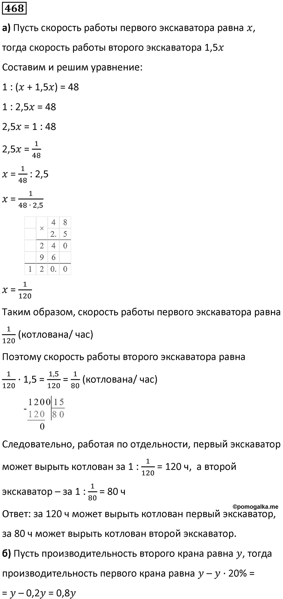 Номер 468 — решение 1