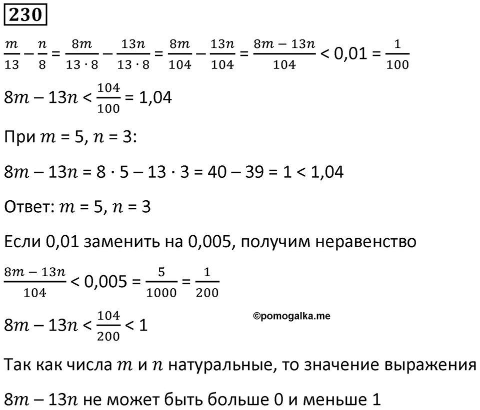 Номер 230 — решение 1