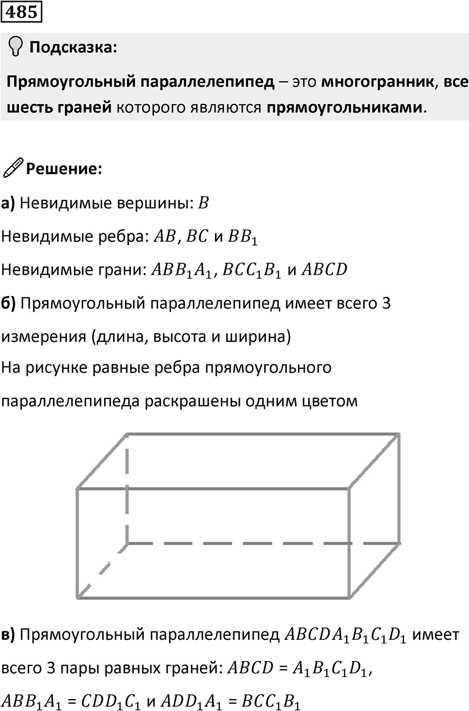 Номер 485 — решение 1