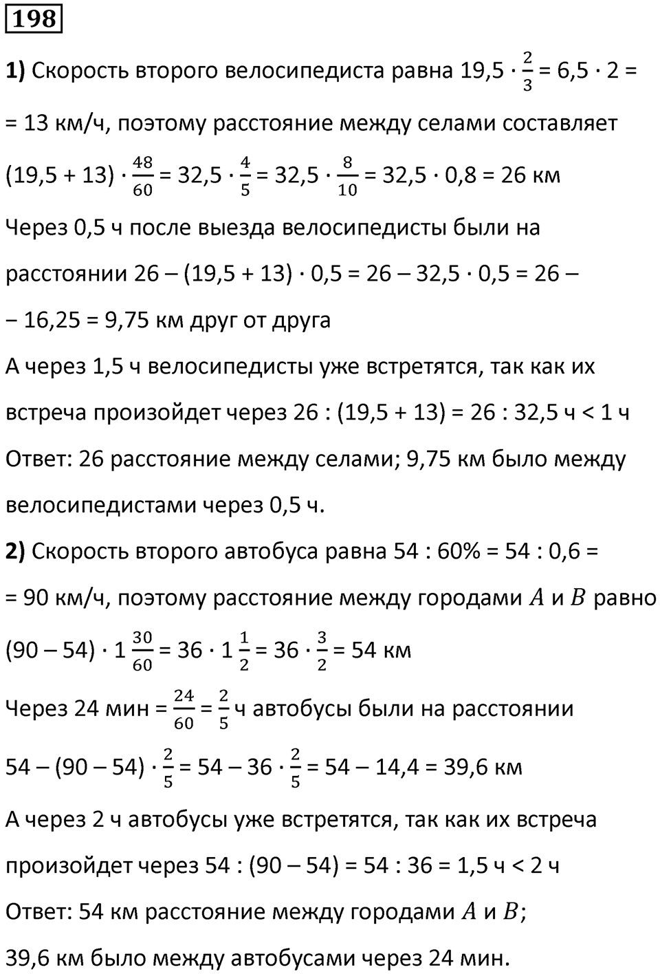 Номер 198 — решение 1