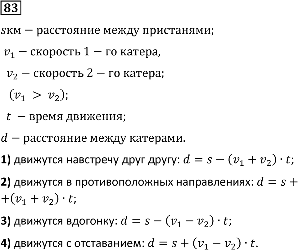 Номер 83 — решение 1