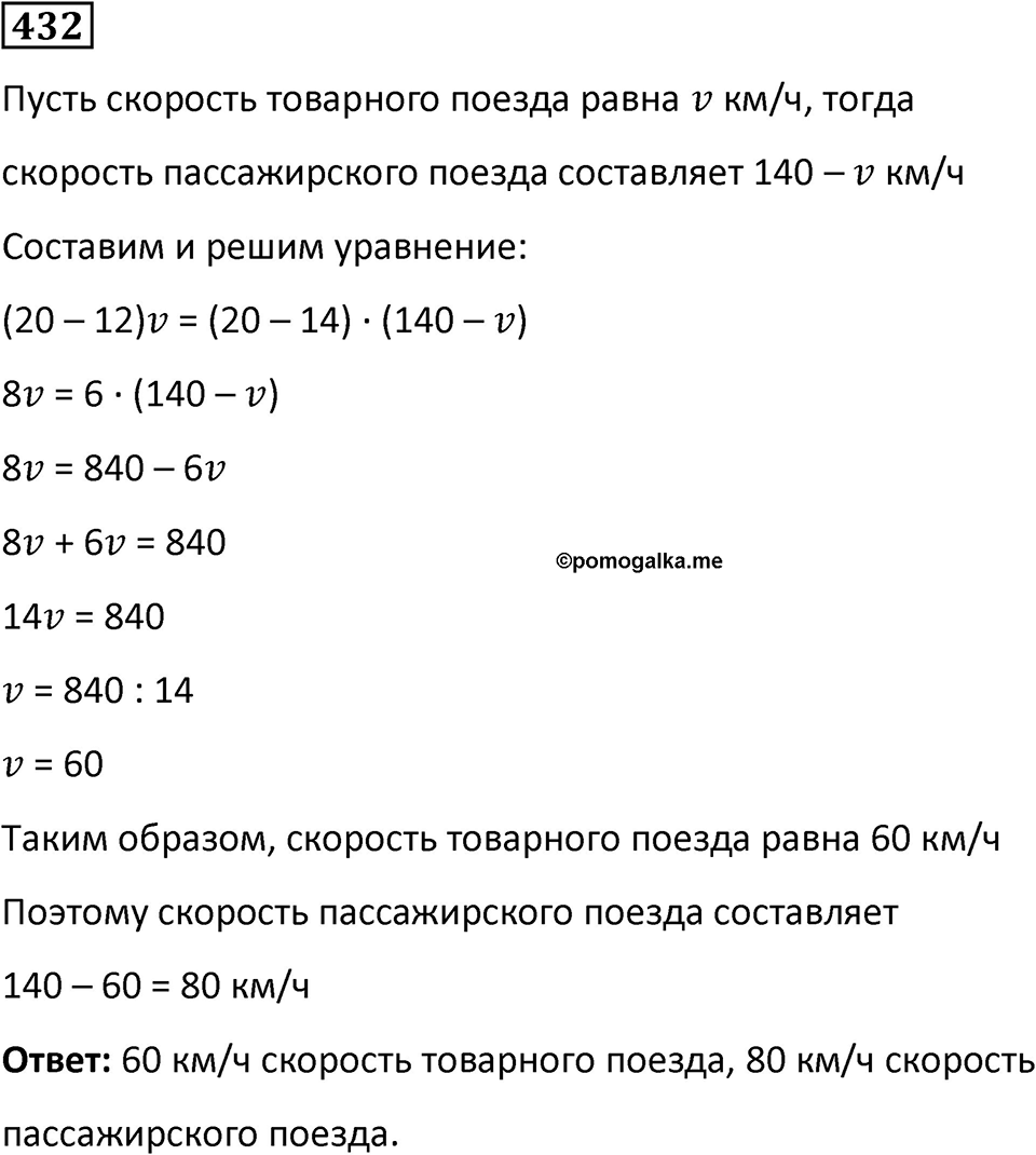 Номер 432 — решение 1