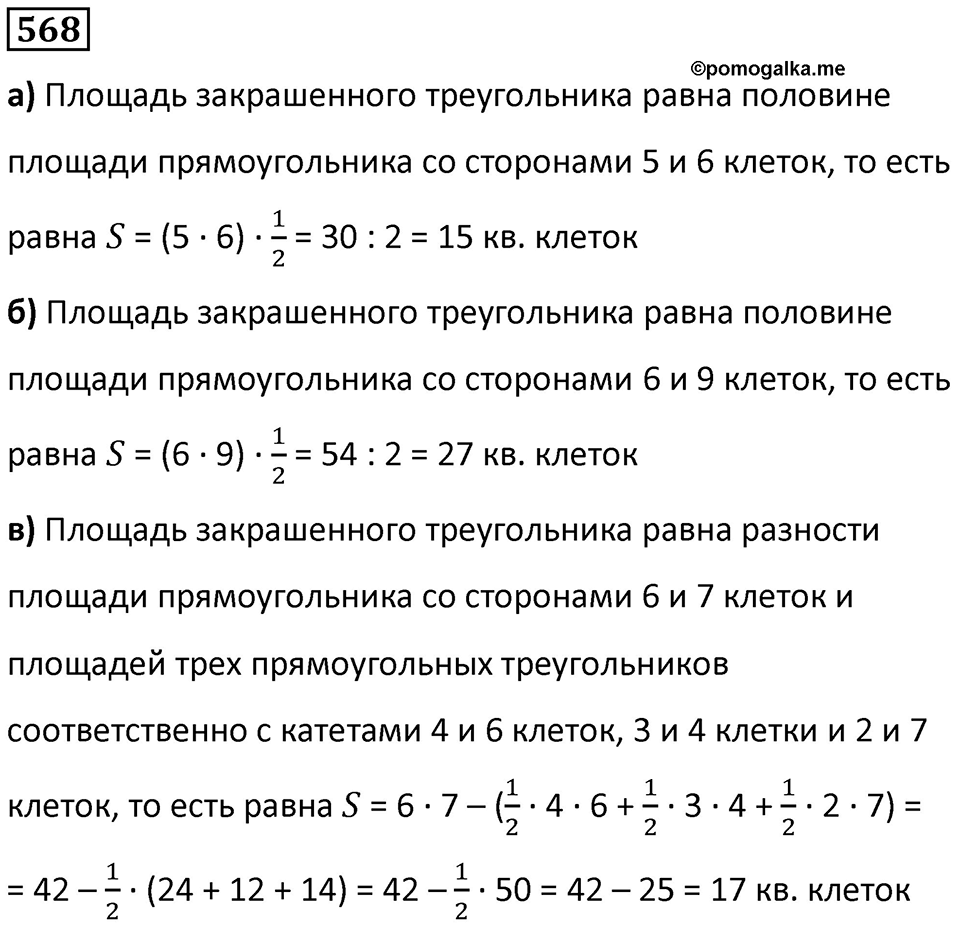 Номер 568 — решение 1