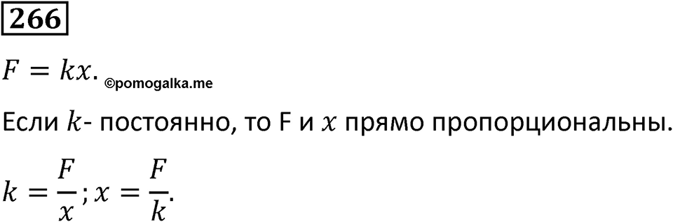 Номер 266 — решение 1