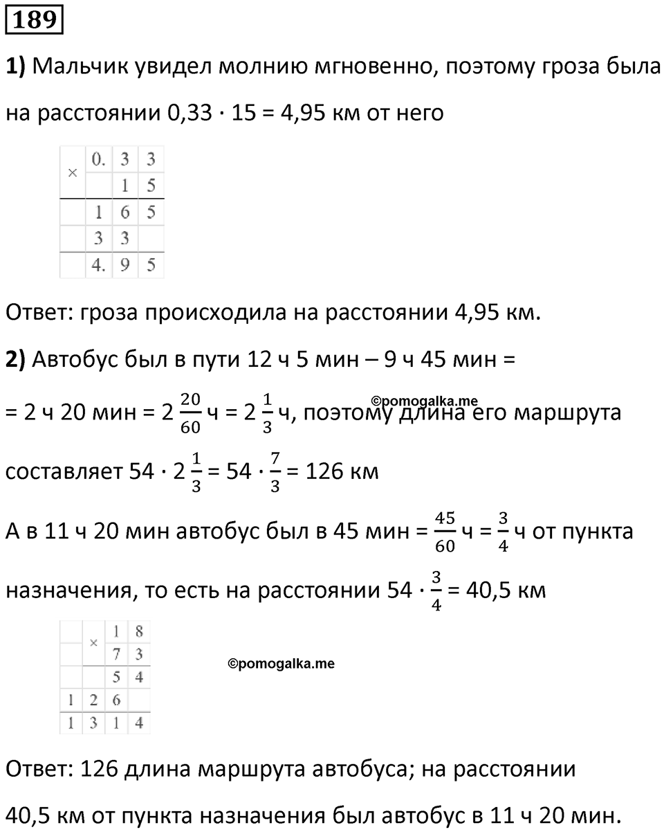 Номер 189 — решение 1
