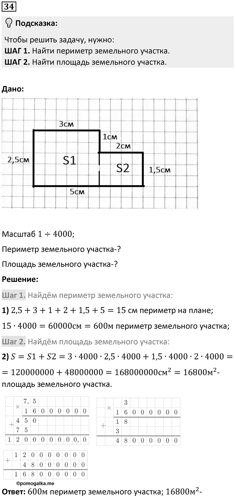 Номер 34 — решение 1