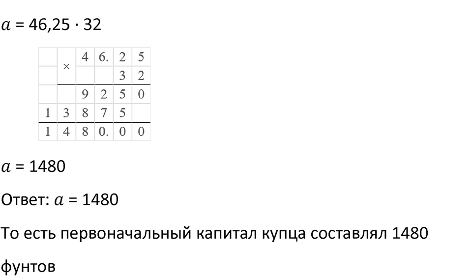 Номер 85 — решение 2